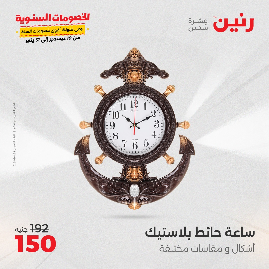 raneen offers from 1jan to 4jan 2025 عروض رنين من 1 يناير حتى 4 يناير 2025 صفحة رقم 62